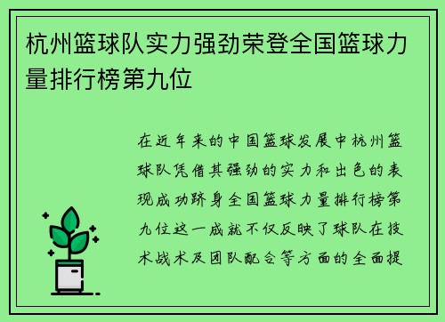 杭州篮球队实力强劲荣登全国篮球力量排行榜第九位