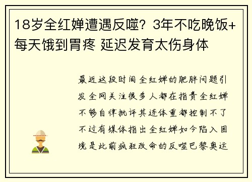 18岁全红婵遭遇反噬？3年不吃晚饭+每天饿到胃疼 延迟发育太伤身体